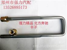 【強(qiáng)力螺絲精品斯太爾鋼板卡子,緊固件大全價格,圖片,配件廠家】