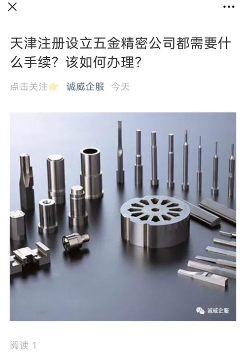 天津怎樣注冊(cè)五金公司 經(jīng)營(yíng)范圍應(yīng)該如何填寫(xiě)